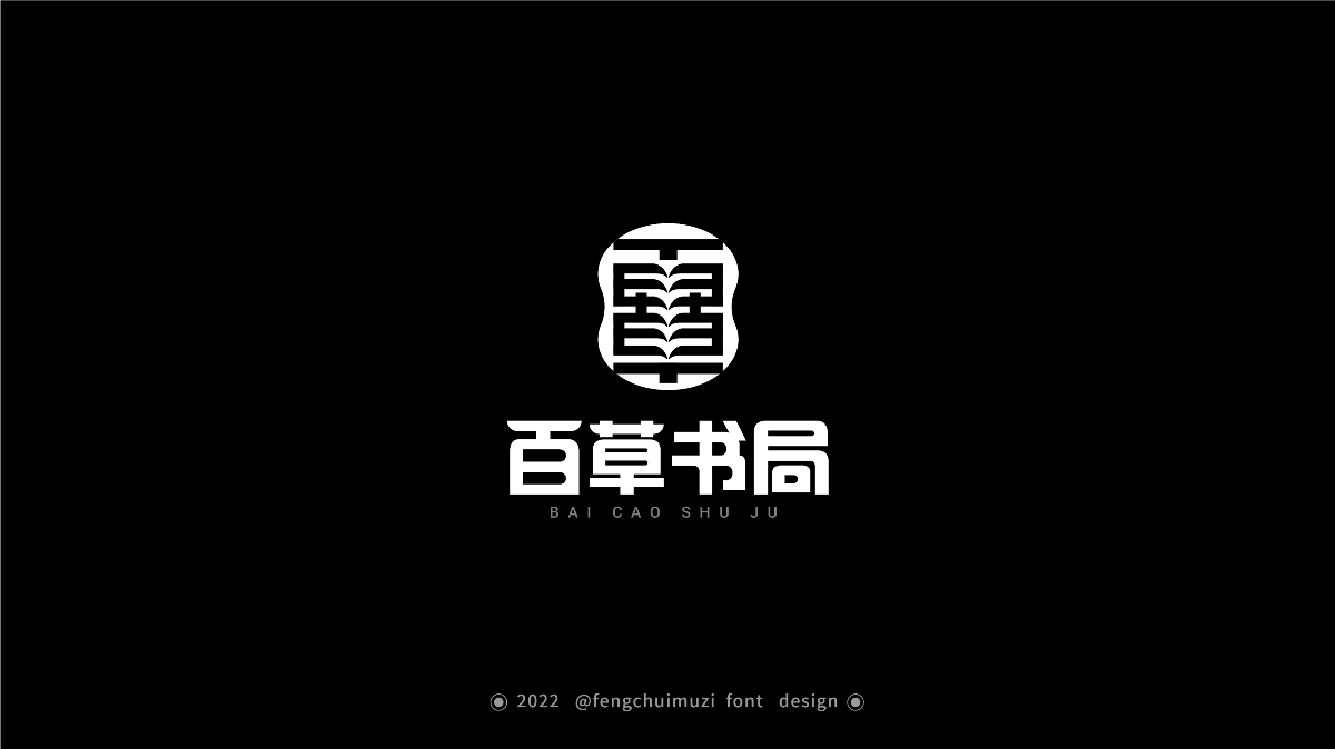 LOGO和字体设计练习