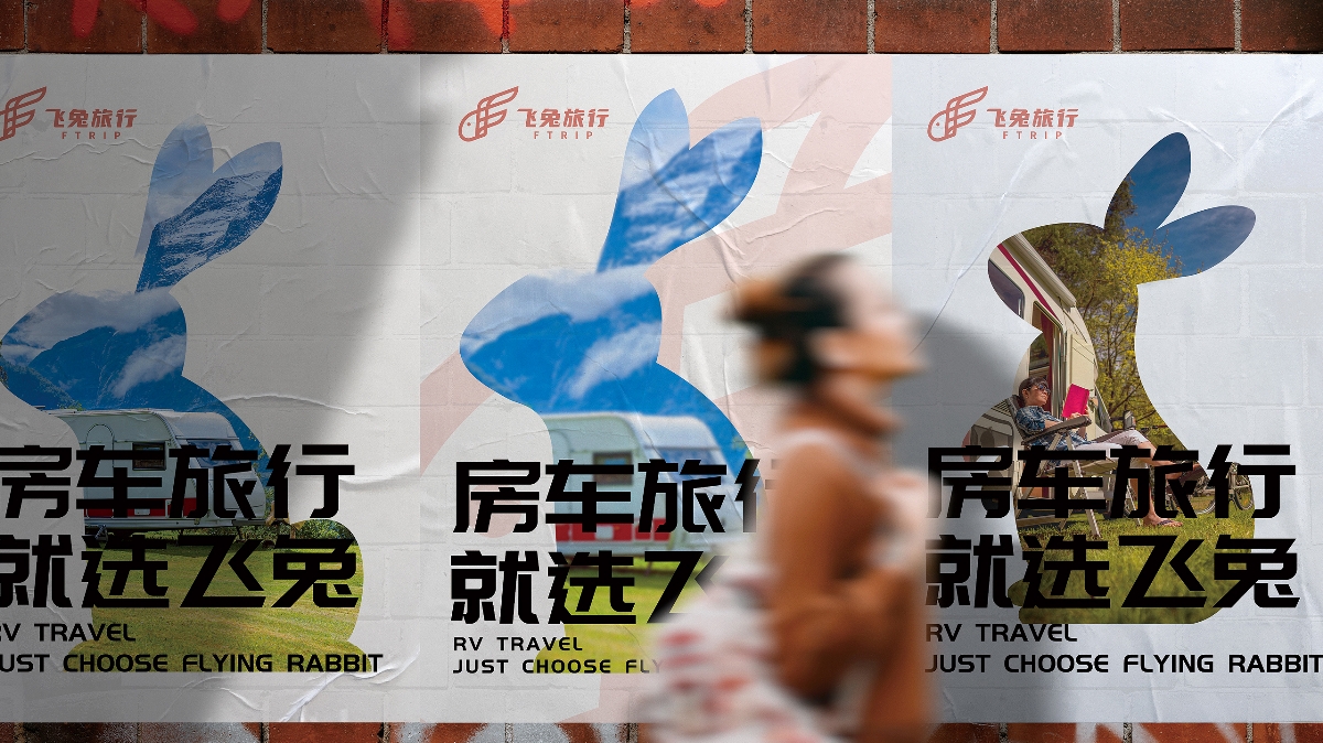 飞兔旅行品牌设计