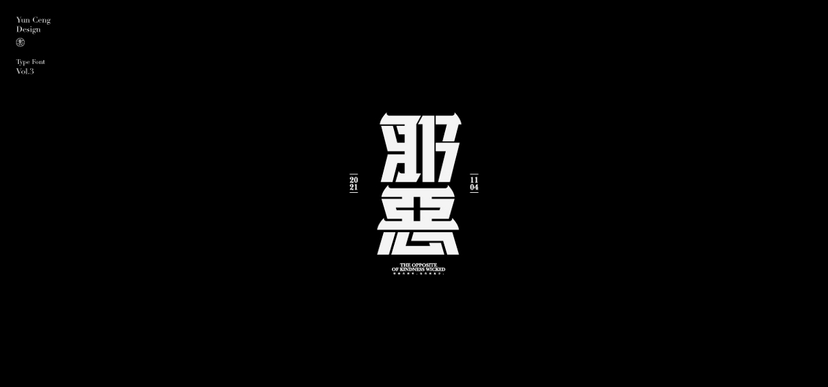 云層|2021字集Vol.3