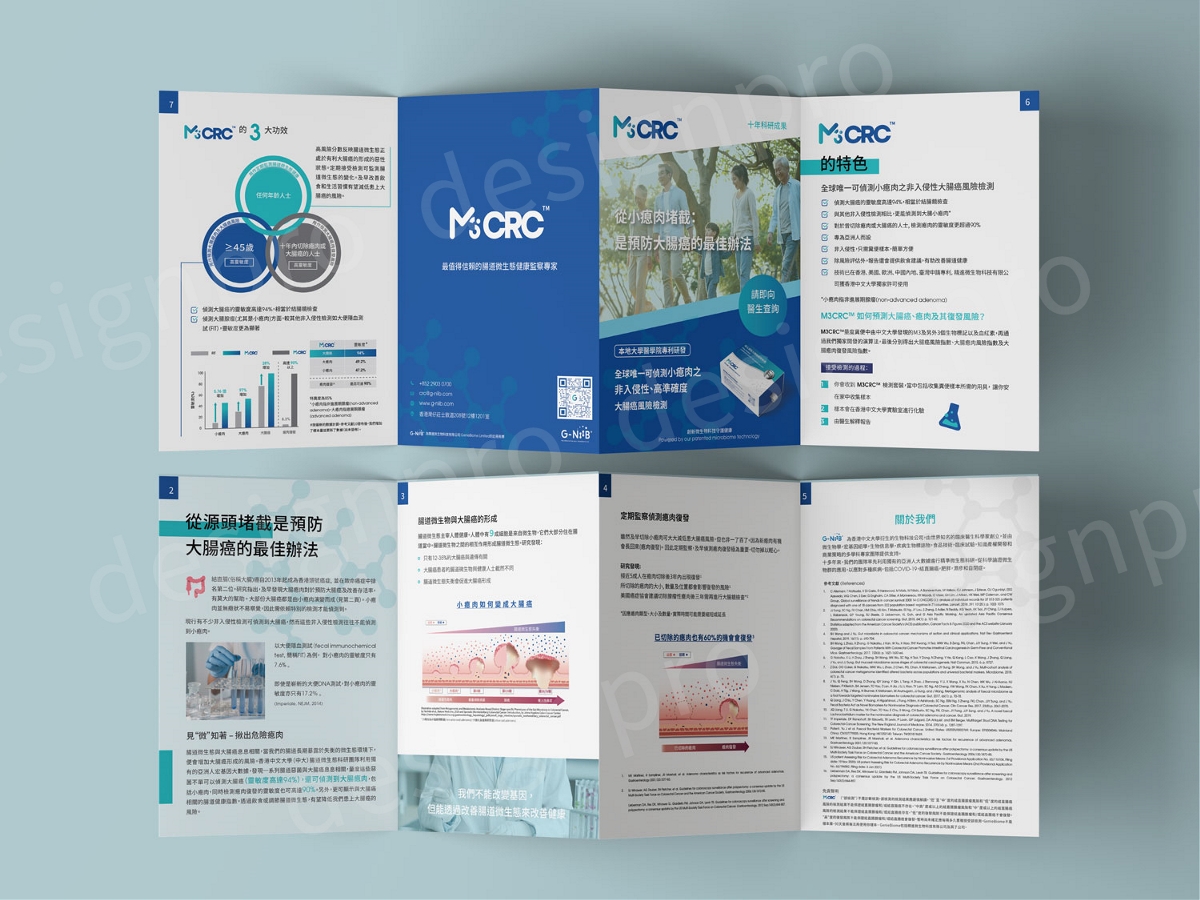 醫(yī)療生物科技四折頁·宣傳冊設(shè)計(jì)案例
