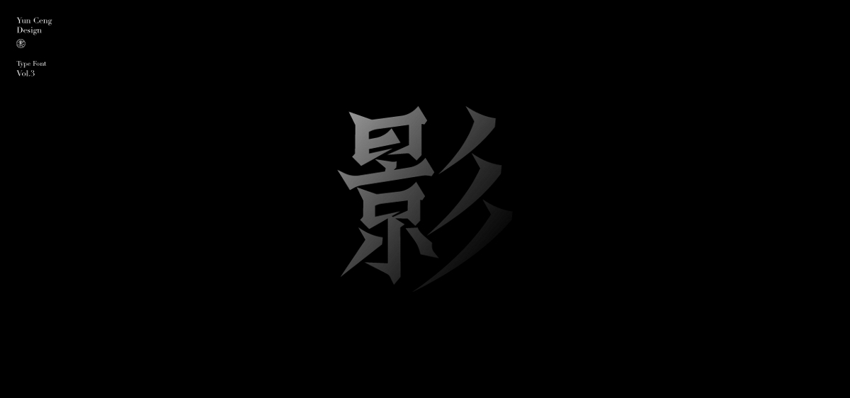 云層|2021字集Vol.3