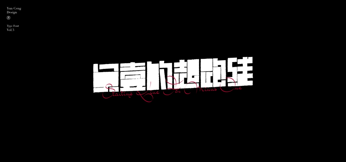 云層|2021字集Vol.3