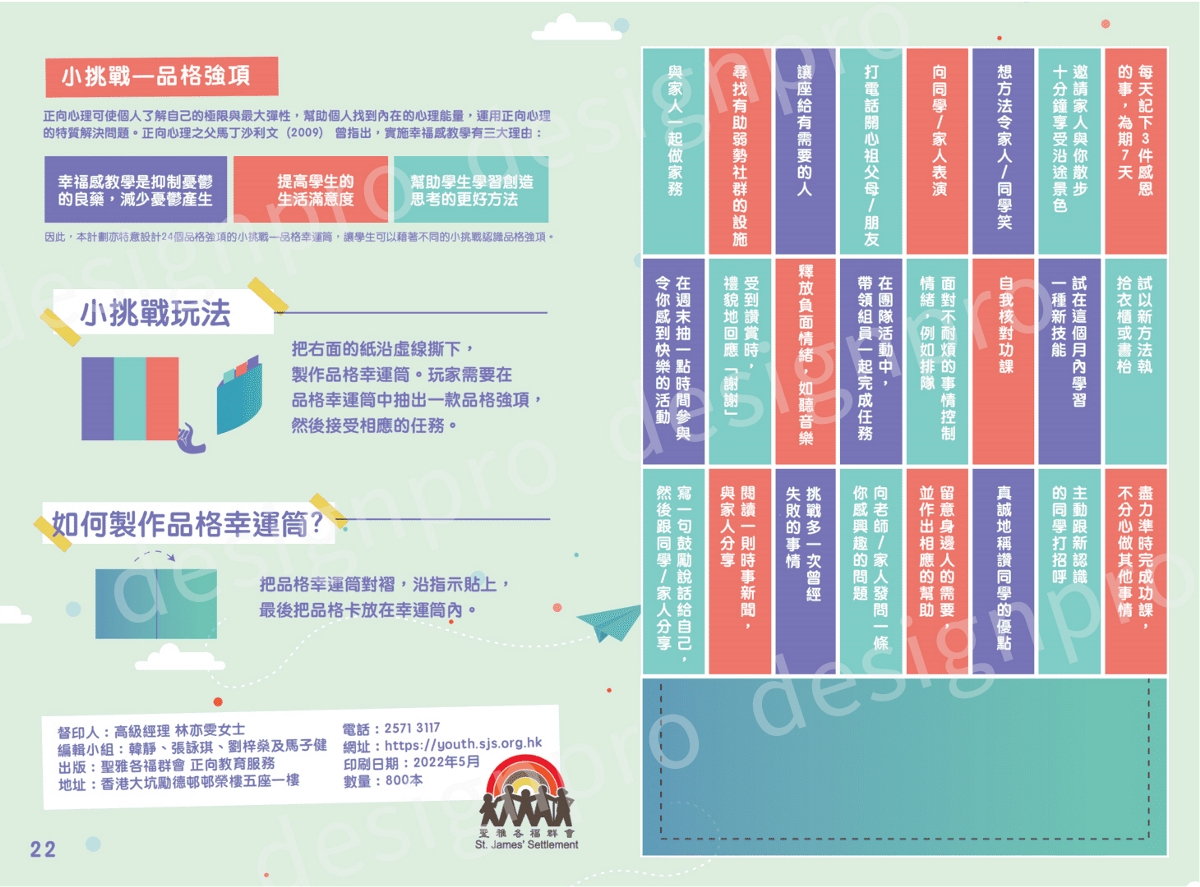 幼兒園畫(huà)冊(cè)·宣傳冊(cè)設(shè)計(jì)案例