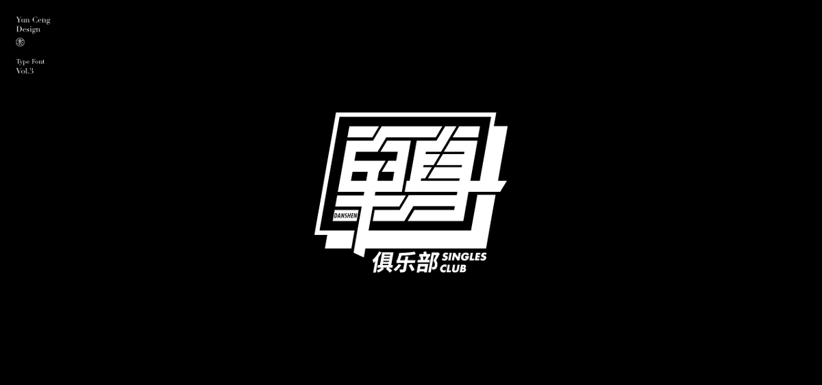 云層|2021字集Vol.3