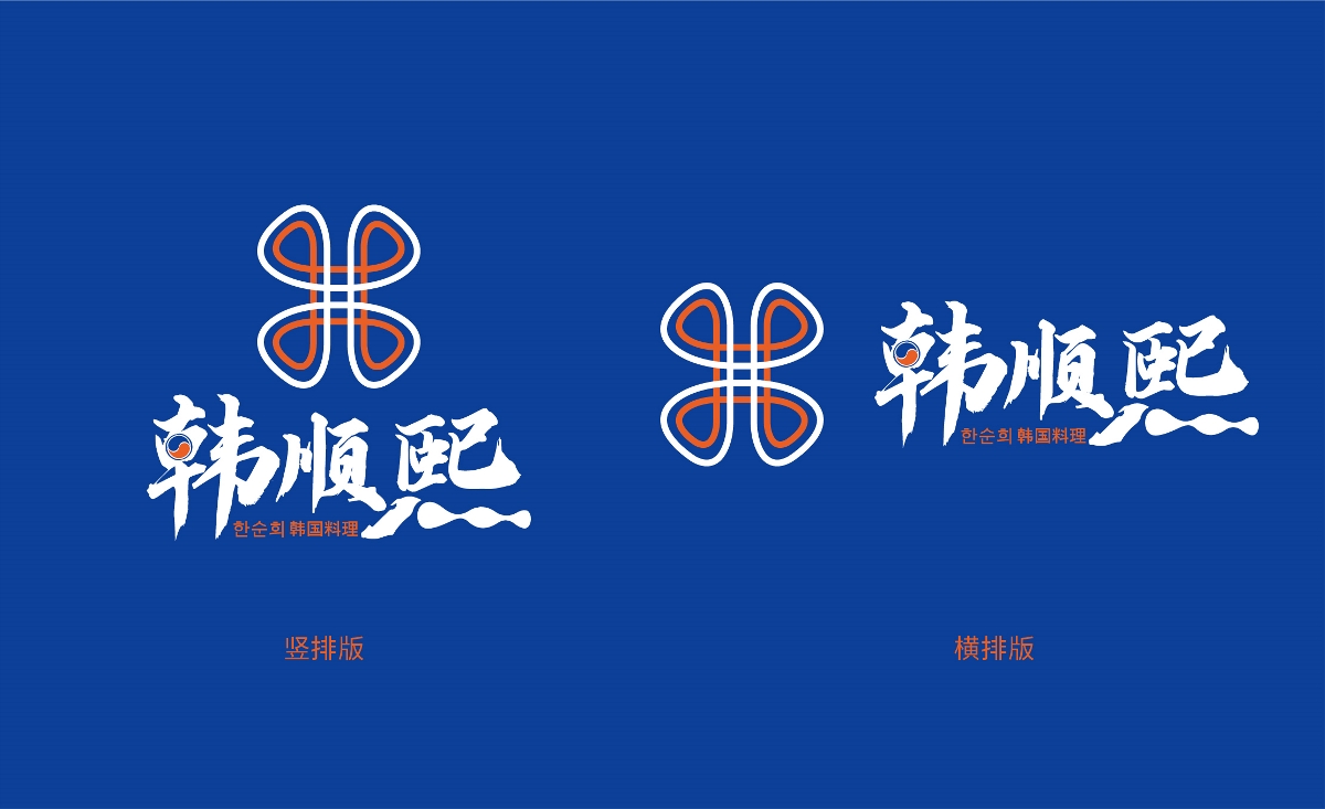 韩顺熙料理logo