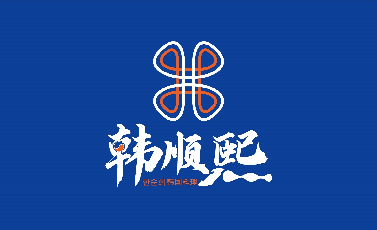 韩顺熙料理logo