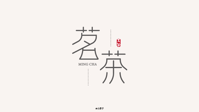 字体设计