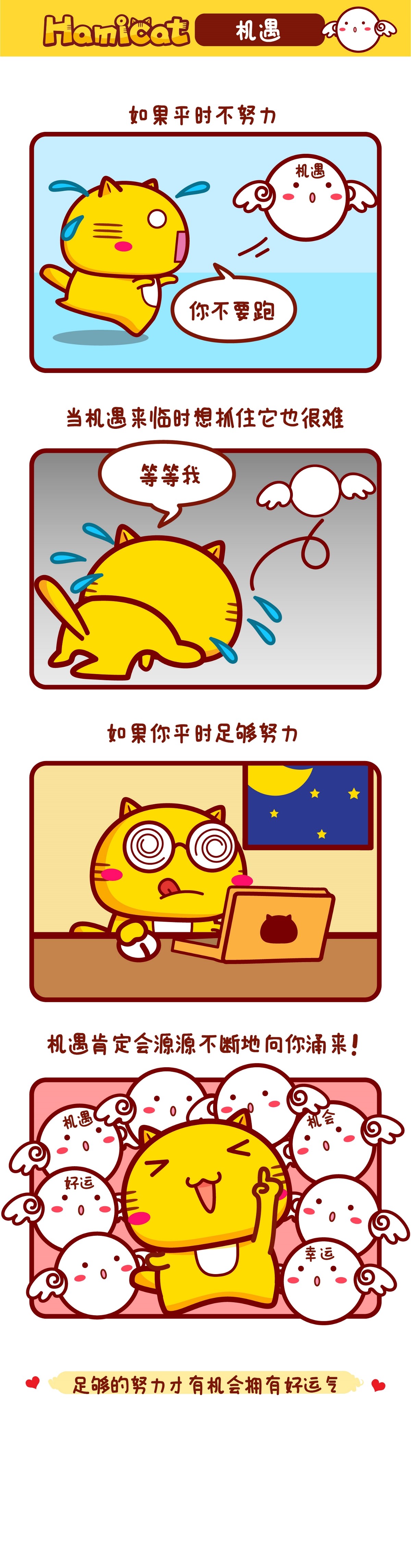 哈咪猫漫画