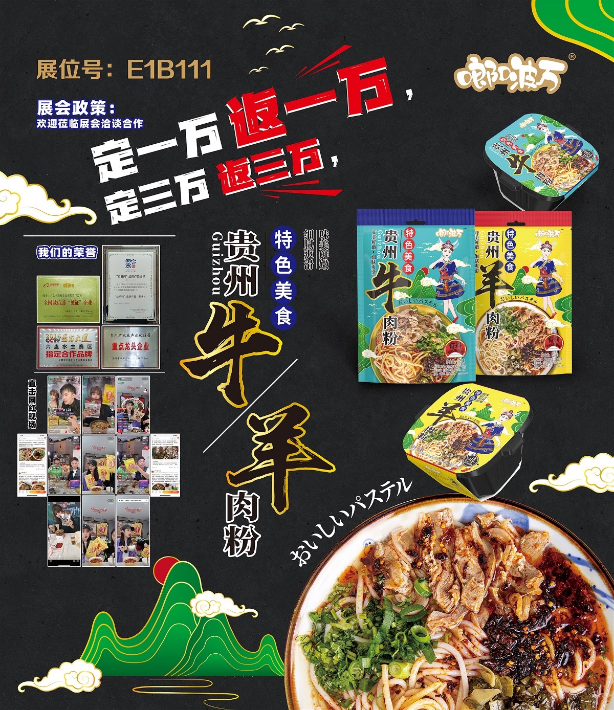 《贵州牛肉粉/羊肉粉》包装设计、展会设计