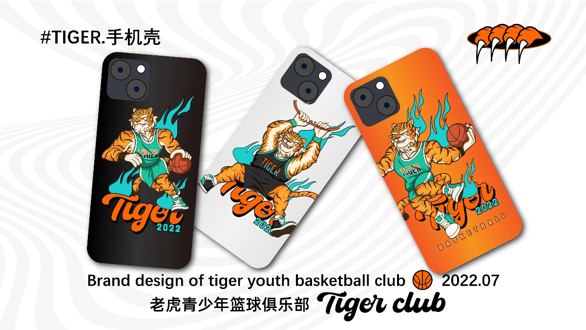TIGER篮球俱乐部品牌设计&吾潮极文化