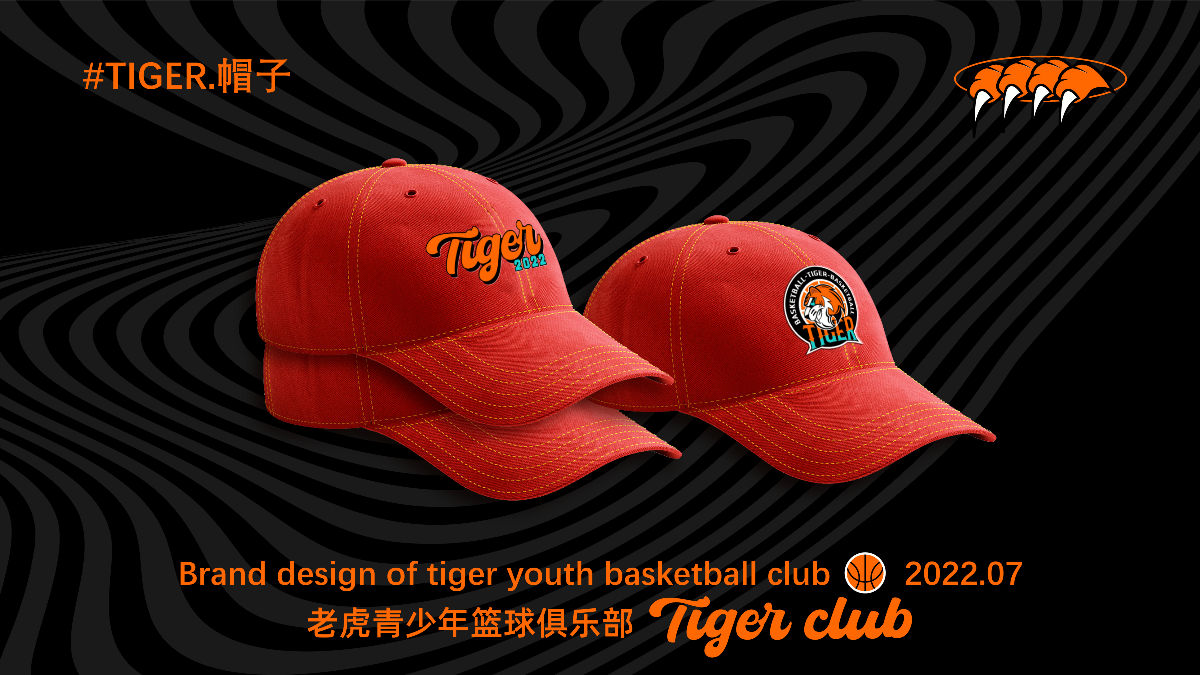 TIGER篮球俱乐部品牌设计&吾潮极文化