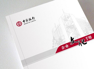 中国银行｜画册——中行文化手册