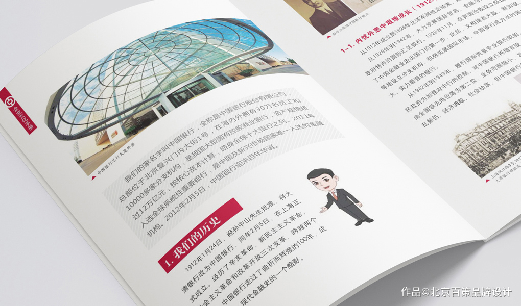 中国银行｜画册——中行文化手册