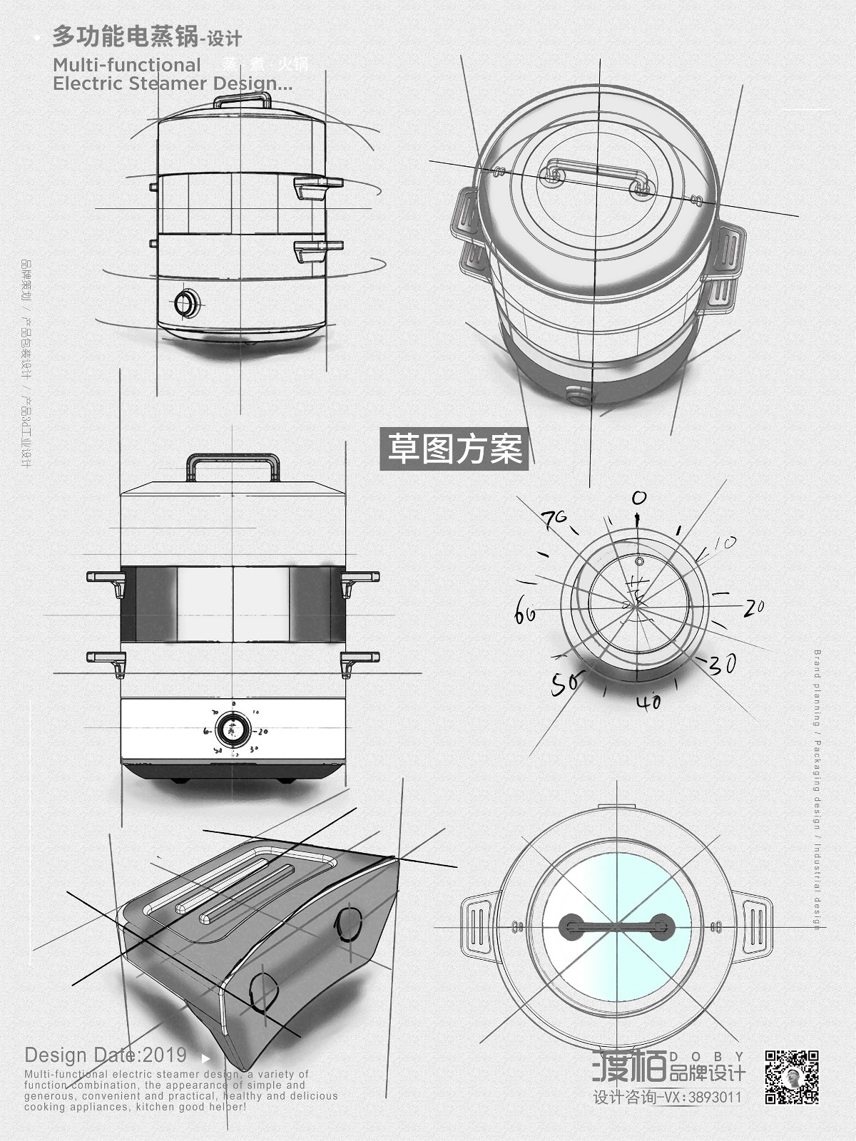 渡栢設計 | 多功能《電蒸鍋》設計