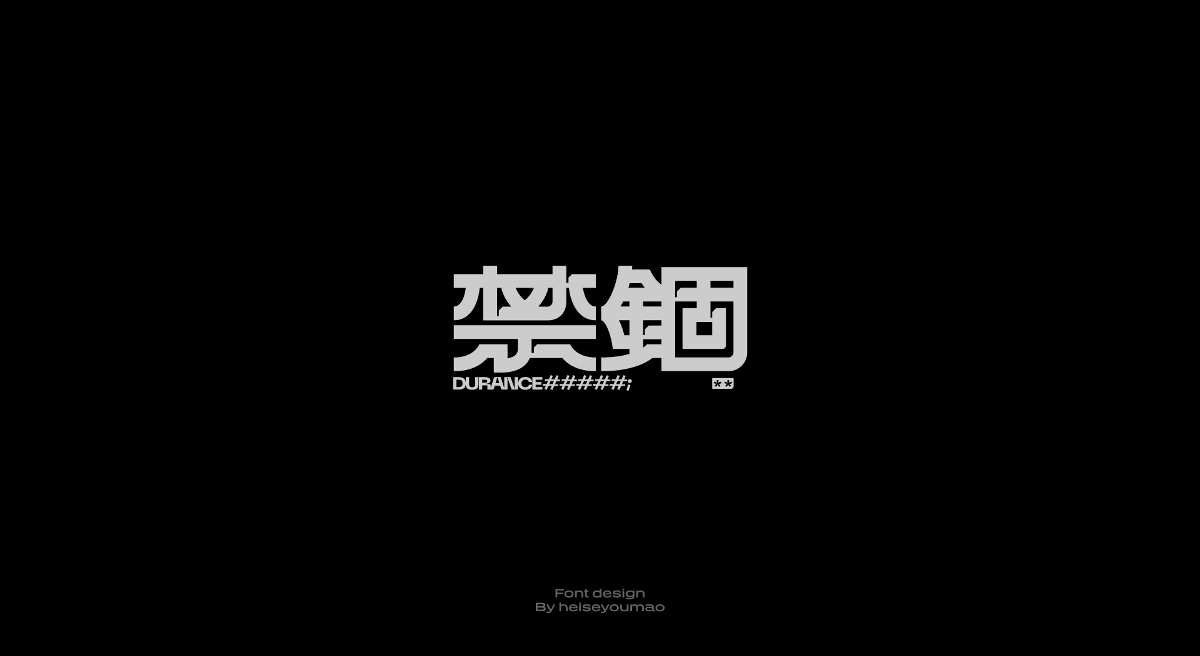 字體設(shè)計(jì) | 2022.07