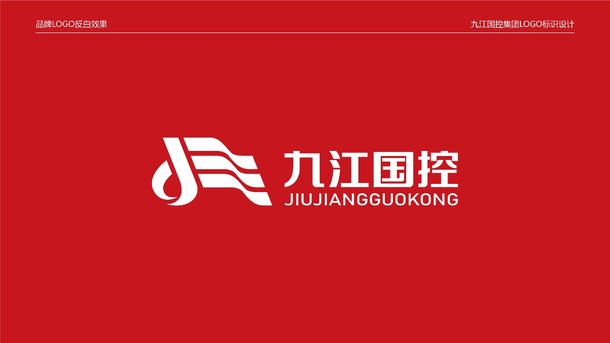 九江國(guó)控丨LOGO三組方案設(shè)計(jì)