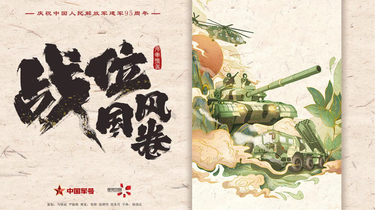 《中国军号》×阿庆字体×解放军建军95周年 13分钟前发布