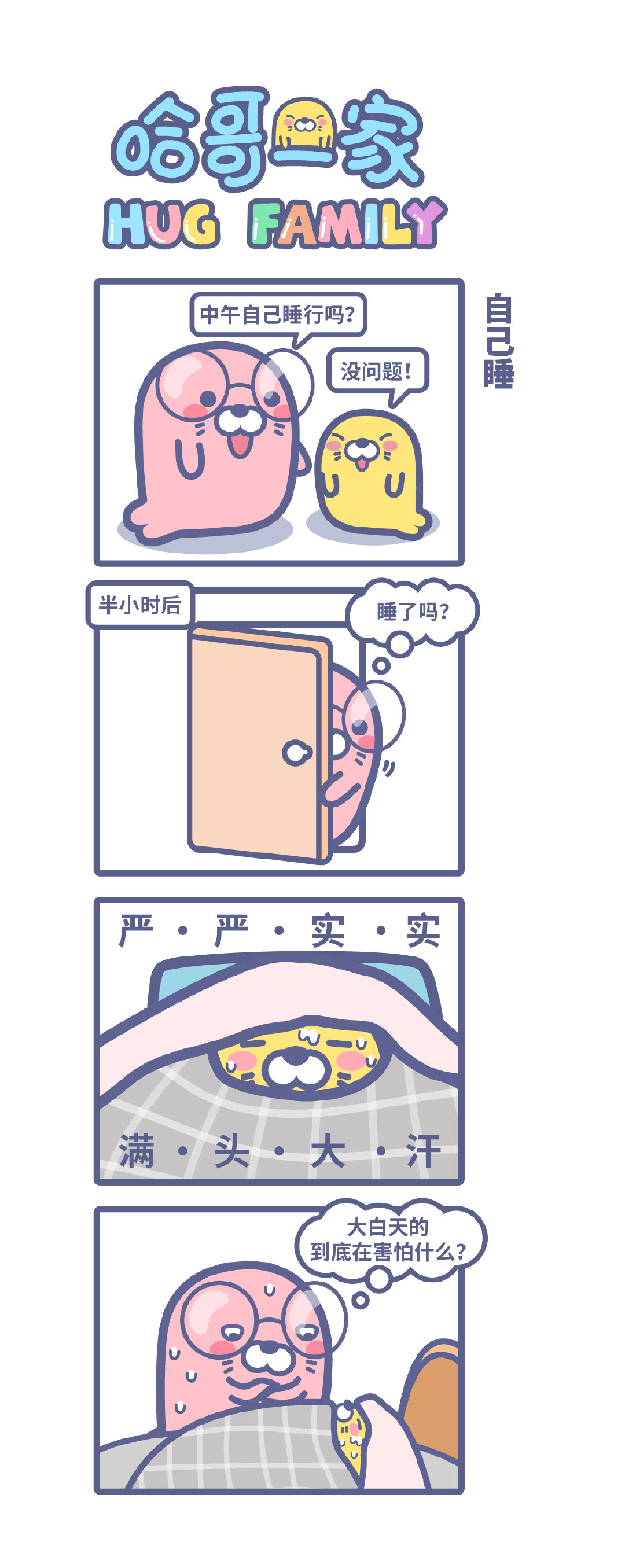 《哈哥一家》055-076話