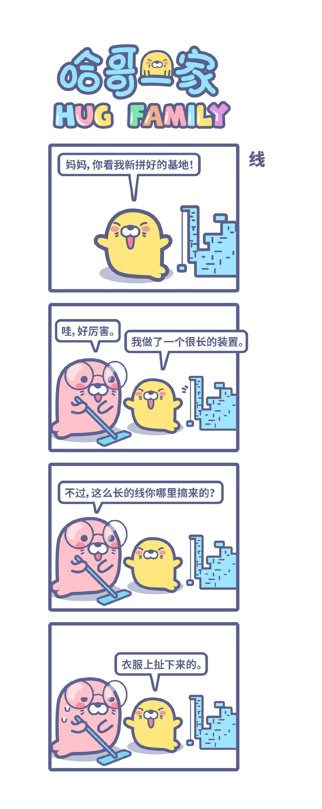 《哈哥一家》055-076話