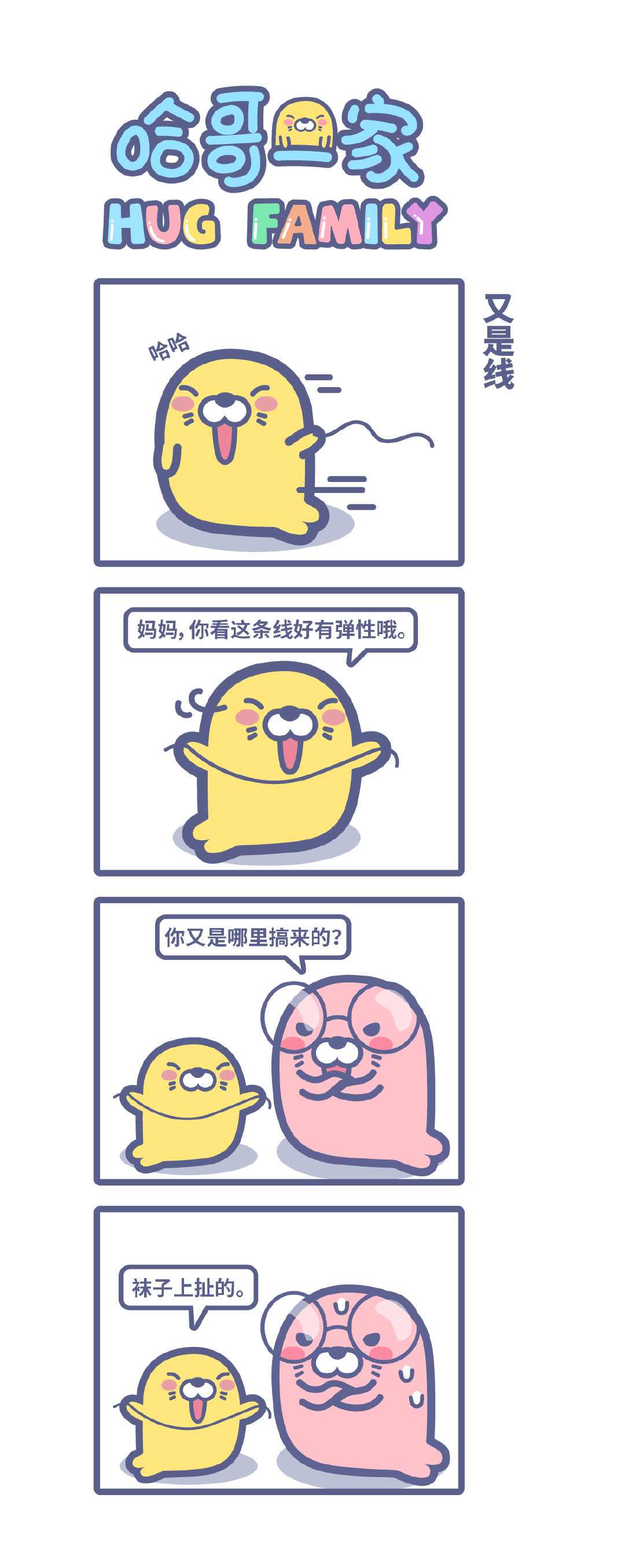 《哈哥一家》055-076話