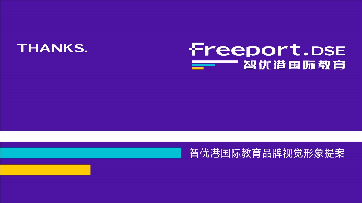 Freeport/智优港国际教育品牌形象