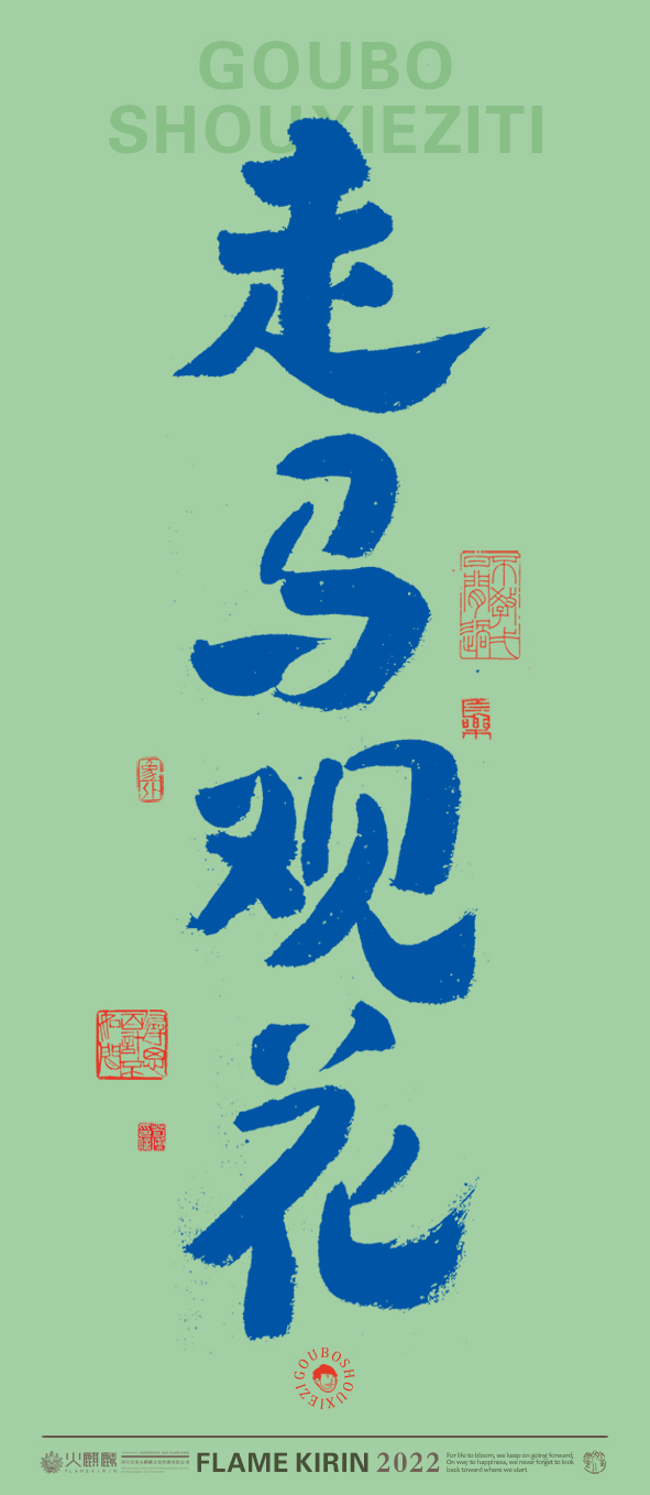 手寫字體，毛筆字，字體設(shè)計(jì)