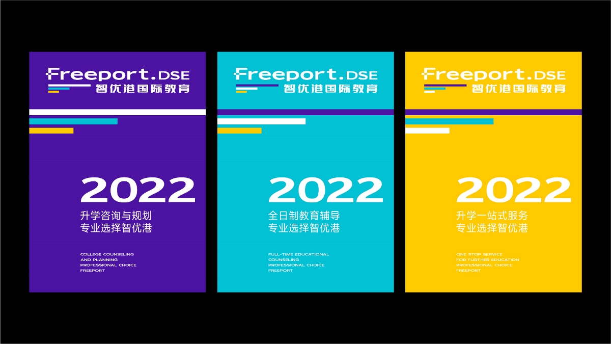 Freeport/智优港国际教育品牌形象