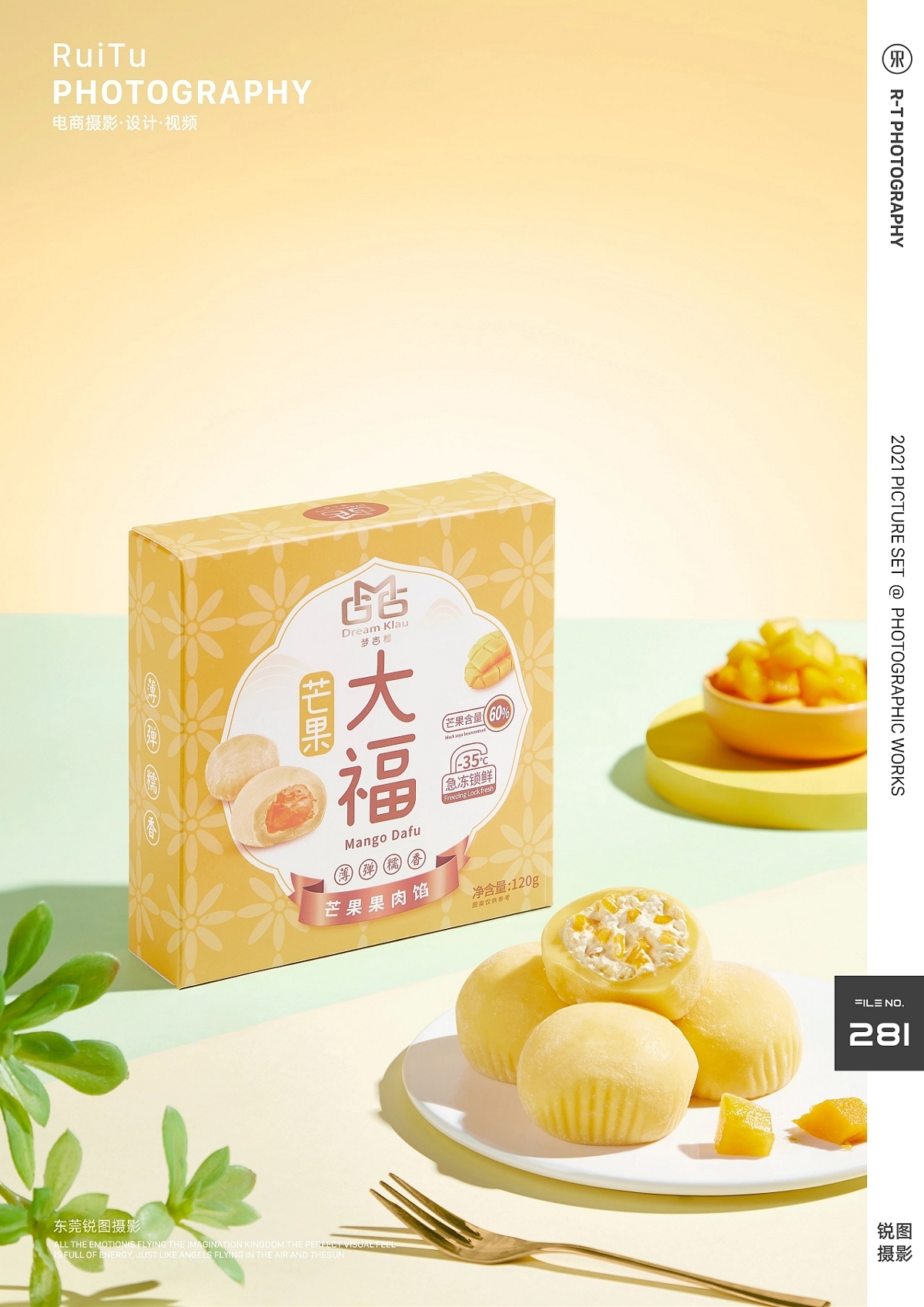 创意食品摄影|梦吉榴×东莞锐图摄影