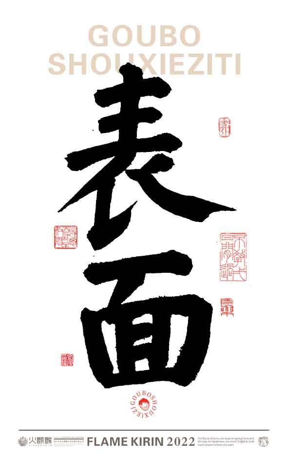 手寫(xiě)字體，毛筆字，字體設(shè)計(jì)