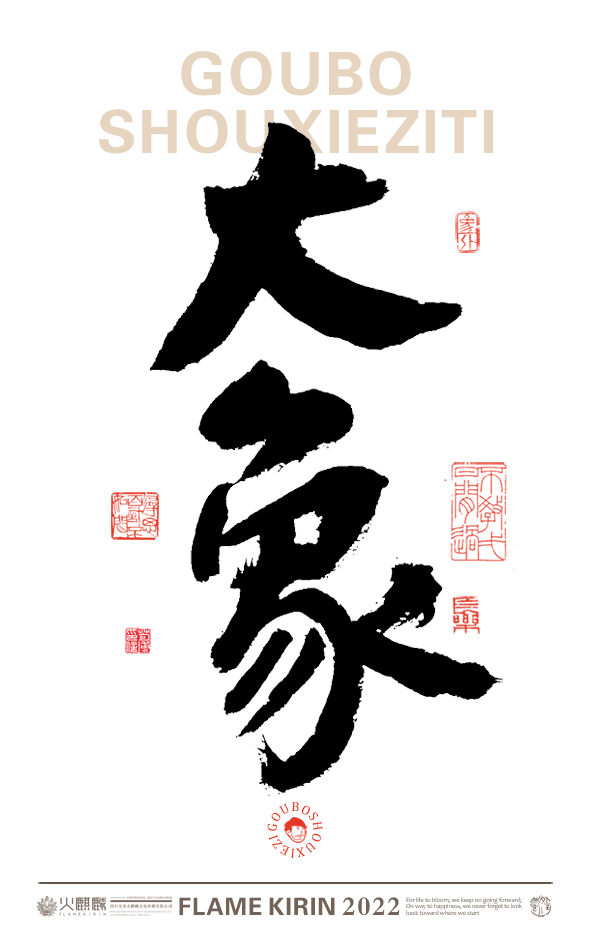 手寫(xiě)字體，毛筆字，字體設(shè)計(jì)