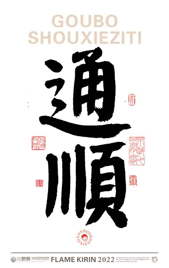 手寫(xiě)字體，毛筆字，字體設(shè)計(jì)