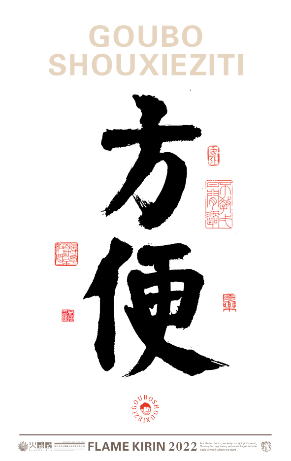 手写字体，毛笔字，字体设计