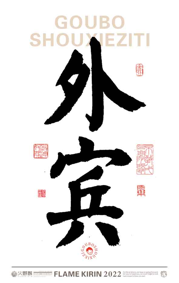 手寫字體，毛筆字，字體設(shè)計(jì)