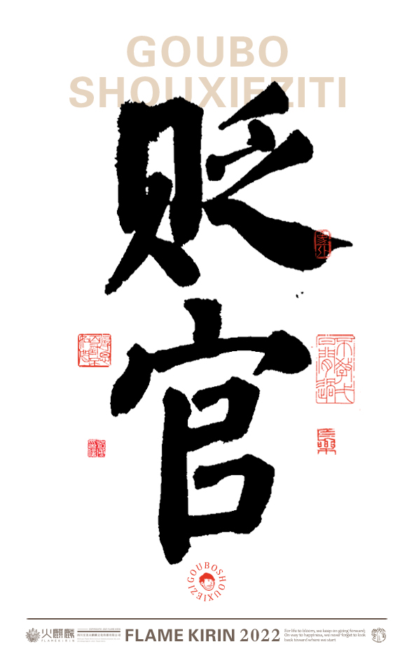 手寫字體，毛筆字，字體設(shè)計(jì)