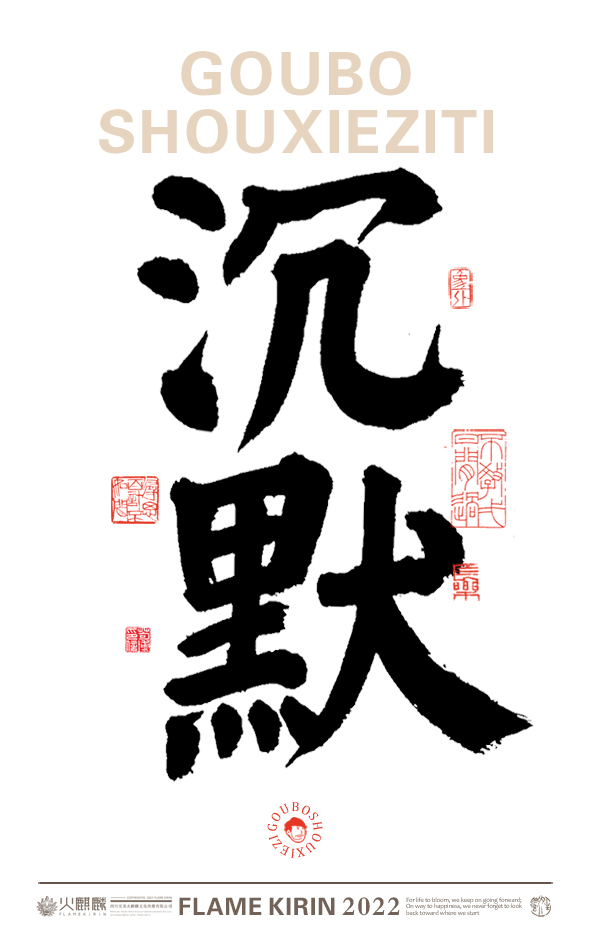 手写字体，毛笔字，字体设计