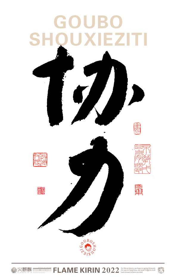 手写字体，毛笔字，字体设计