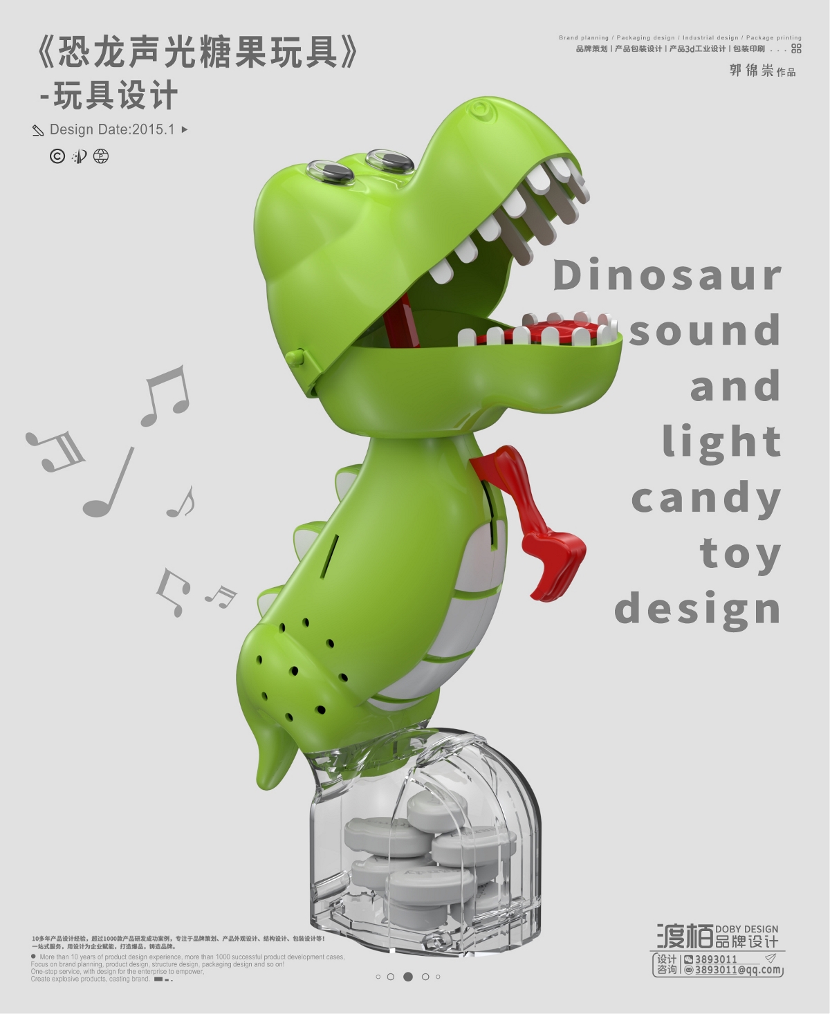 渡栢设计 | 《恐龙声光糖果玩具》 玩具设计