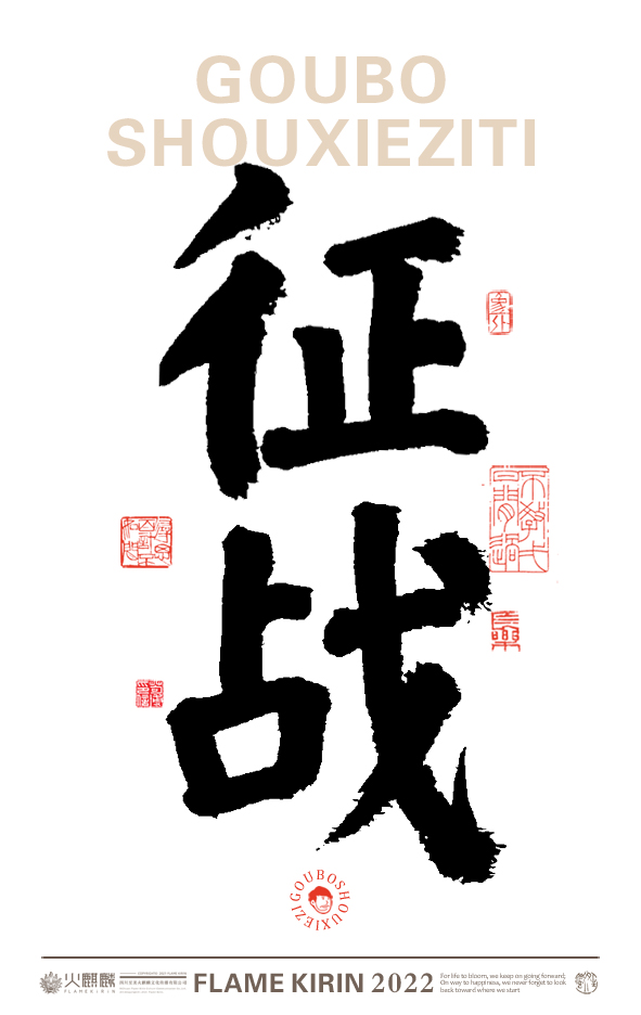 手寫字體，毛筆字，字體設(shè)計