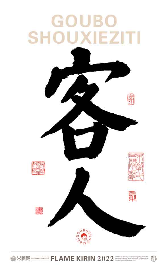 手寫(xiě)字體，毛筆字，字體設(shè)計(jì)