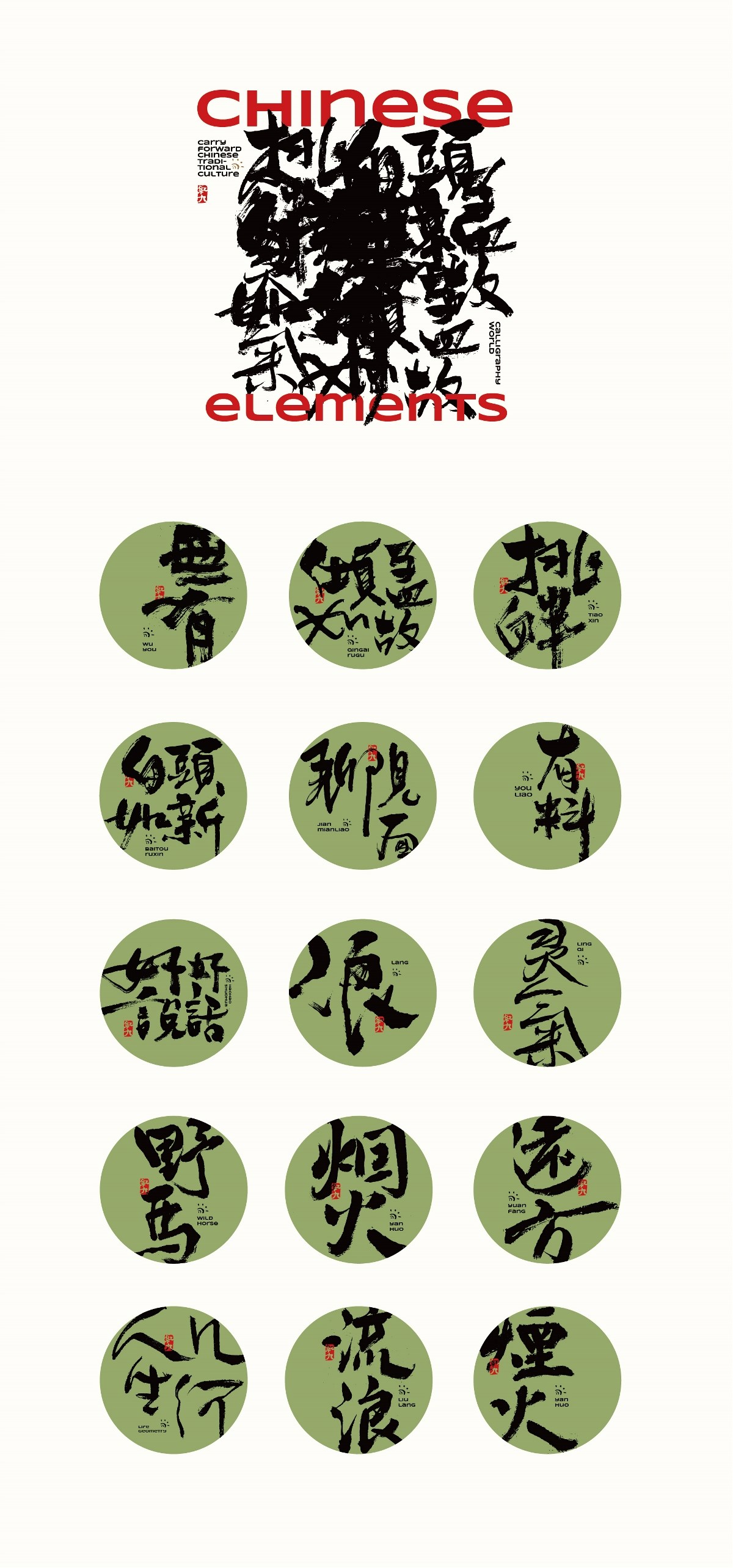 8月原創(chuàng)書法字設(shè)計(jì) | 周邊 | 商稿