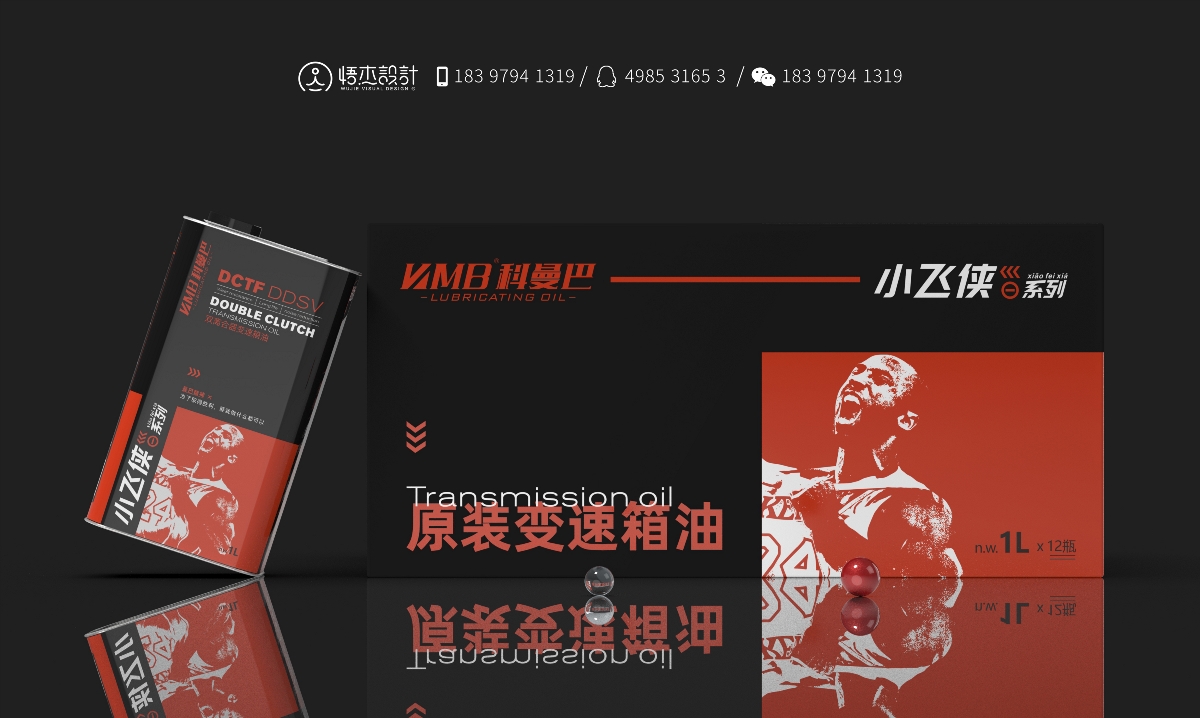 科曼巴双离合变速箱油包装设计-悟杰品牌视觉设计