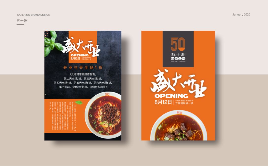 春风化雨项目案例：五十洲吃面公司品牌策划与形象设计