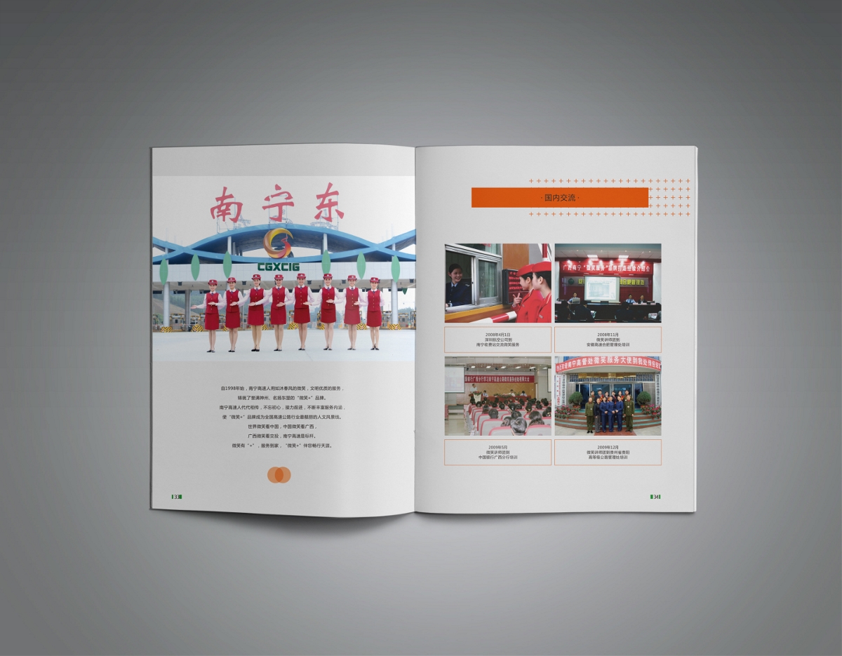 春风化雨项目案例：南宁高速公路微笑+宣传画册设计
