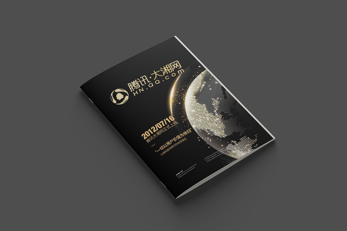 騰訊大湘網(wǎng)畫冊設(shè)計｜雙提案