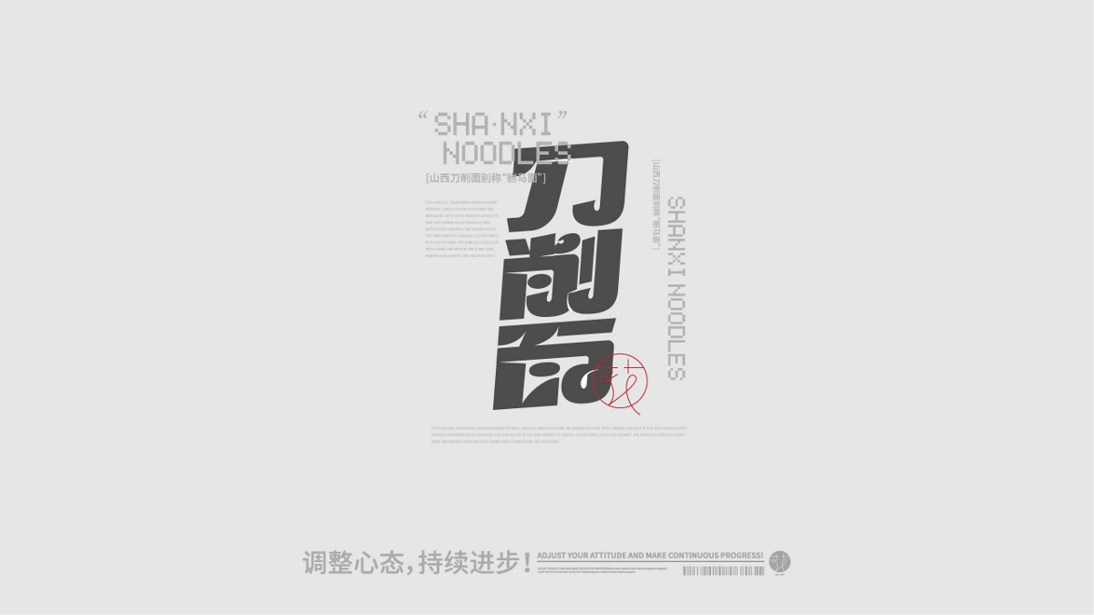 字體設(shè)計(jì)篇