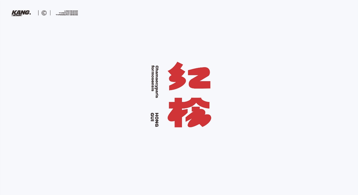 中文標志 - August（2）