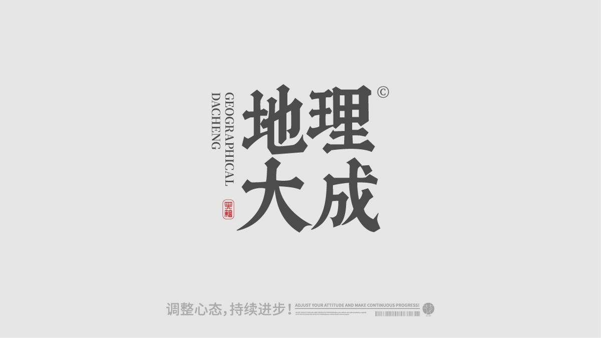 字體設(shè)計篇