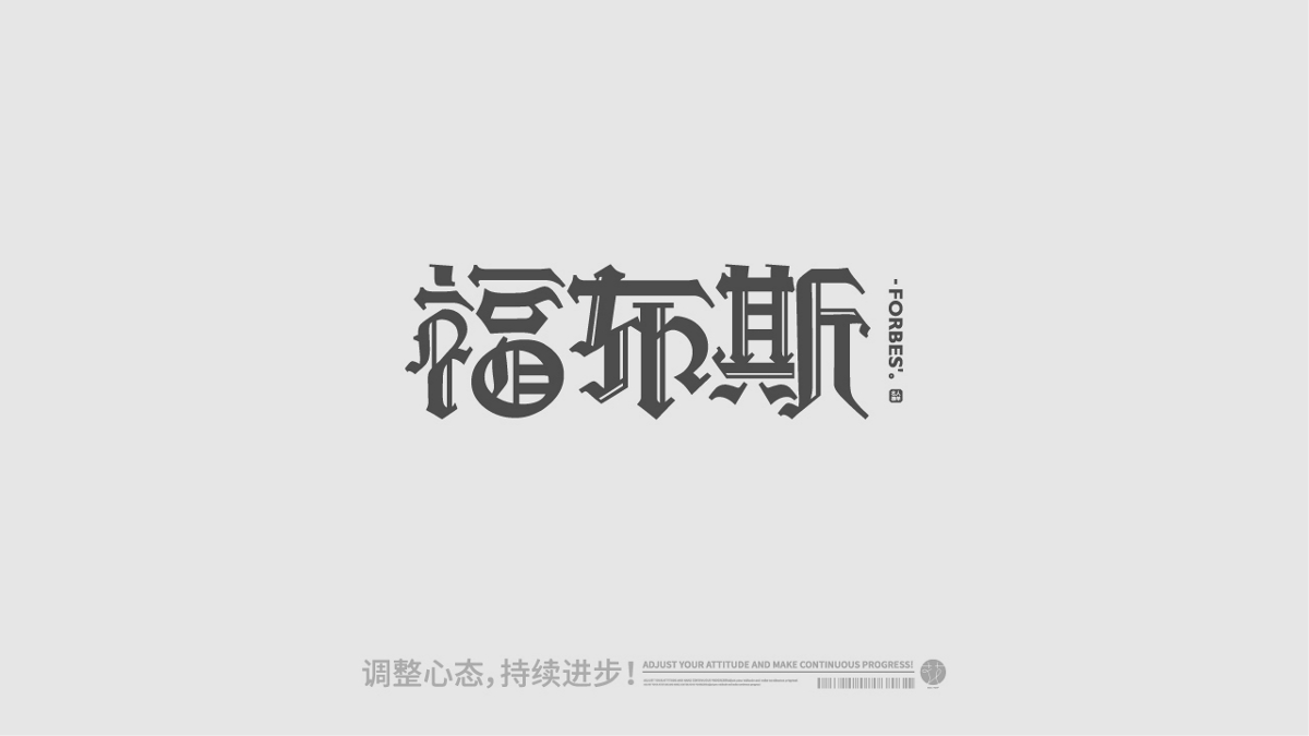 字體設(shè)計(jì)篇