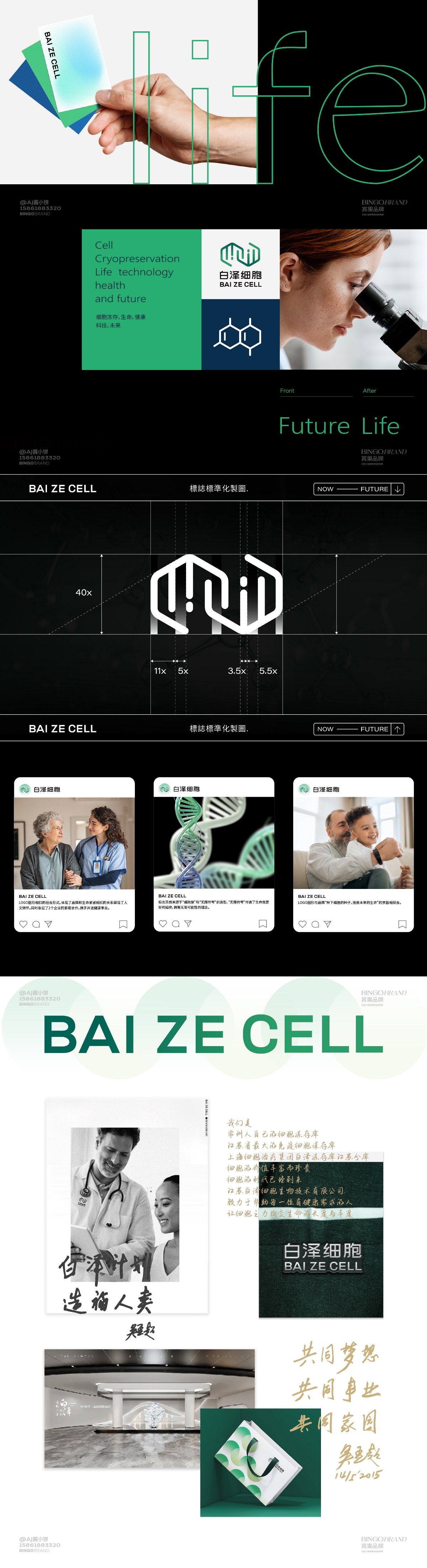 九洲集团_白泽细胞生物技术VI品牌全案设计产品包装