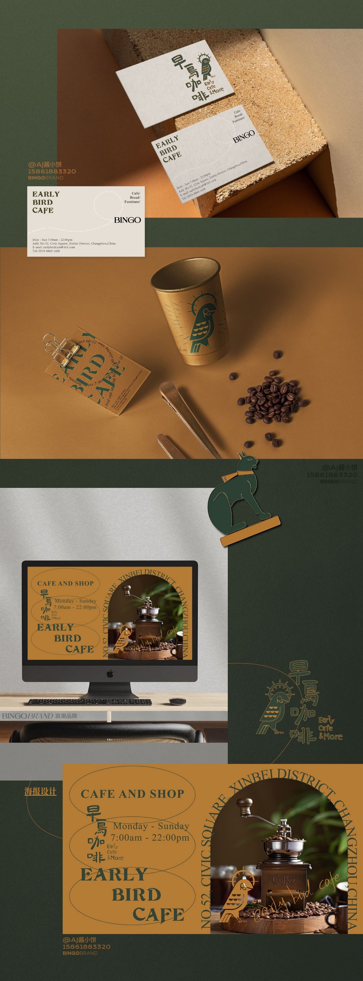 早鳥咖啡 | 精品咖啡店logo VI品牌視覺形象設計